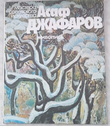 Асаф Джафаров