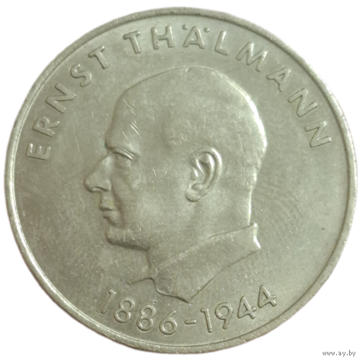 20 марок 1971 года A "Эрнст Тельман"