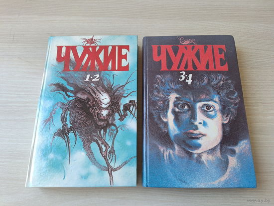 Чужие - все части - Алекс Ривендж - Одиночка, Планета отчаяния, Наш мир тюрьма, Контакт - 2 книги 1993