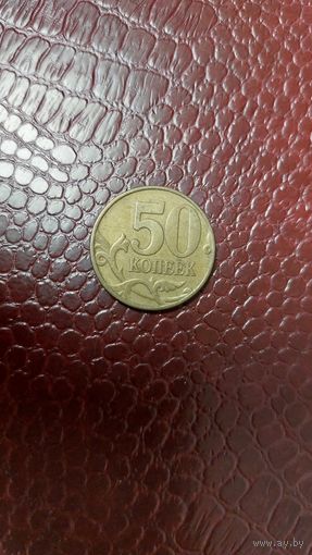 Монета 50 копеек 1998 м Россия. Неплохая!