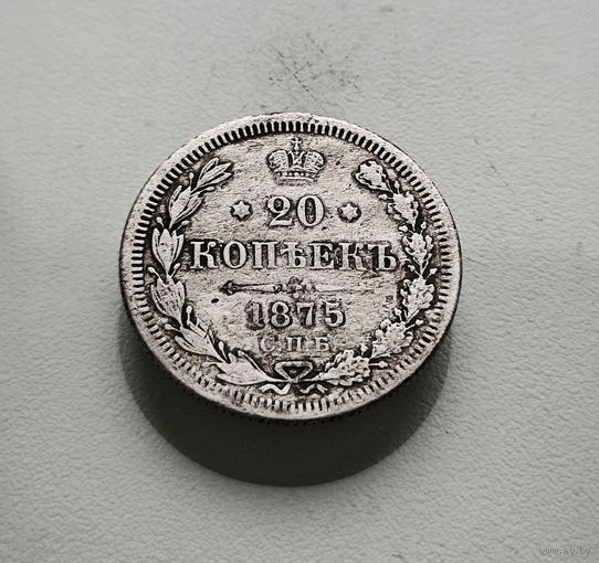 20 копеек 1875 г. СПБ HI. Александр II. лот ж-1,1