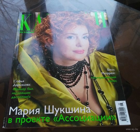 Караван историй Август 2006 Большой формат
