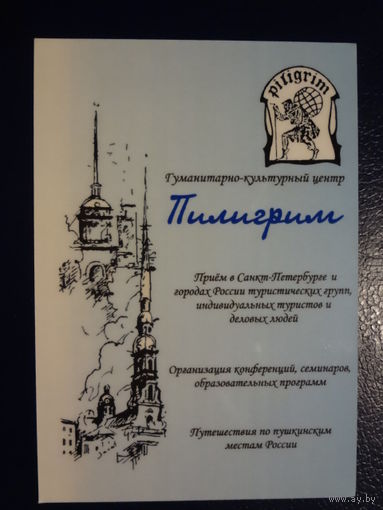 Календарик 2010 г.  Пилигрим. Гуманитарно-культурный центр.