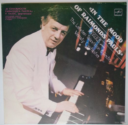 LP Раймондс Паулс - В тональности Раймондса Паулса (1984)