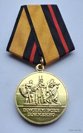 Помним всех поименно. МВД РФ. (1)