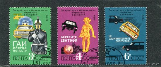 СССР 1979.. За безопастность движения