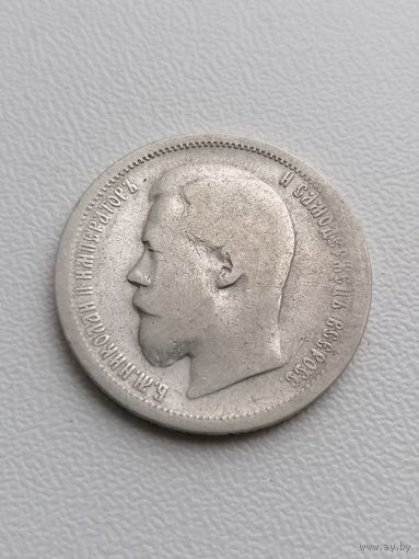 Монета 50 копеек 1899, полтина, с Рубля