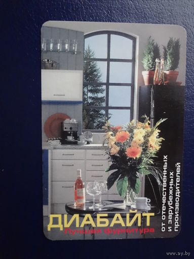 Календарик 2000 г. Диабайт. Лучшая фурнитура.