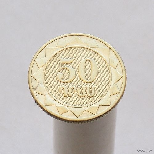 Армения 50 драм 2003