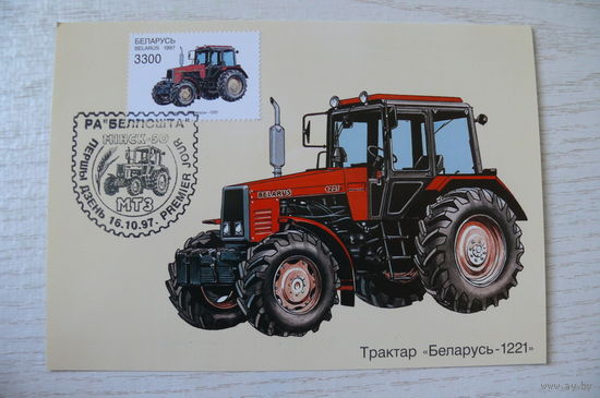 1997, КМ РБ+СГ, Картмаксимум, Беларусь; Долбик Г., Трактор "Беларусь" (4).
