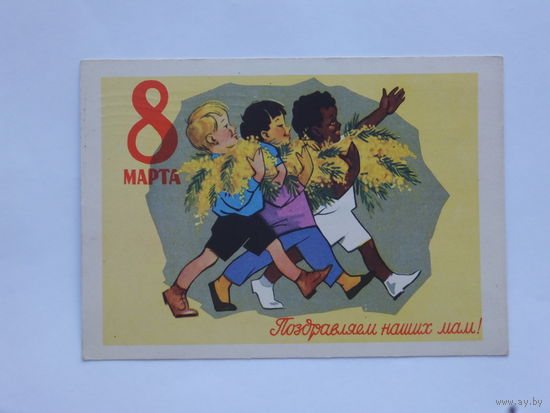 Ряховский 8 марта 1961 10х15 см
