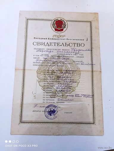 Свидетельство о неполной средней школы.