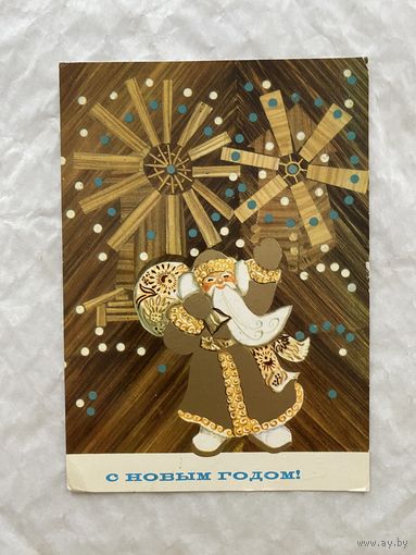 Открытка с Новым годом