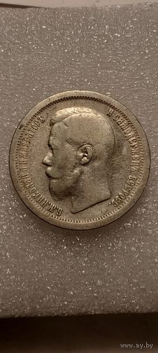 50 копеек 1899 *