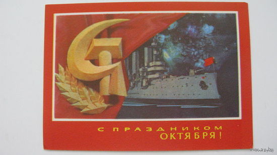 - Октябрь 1972 г.   чистая