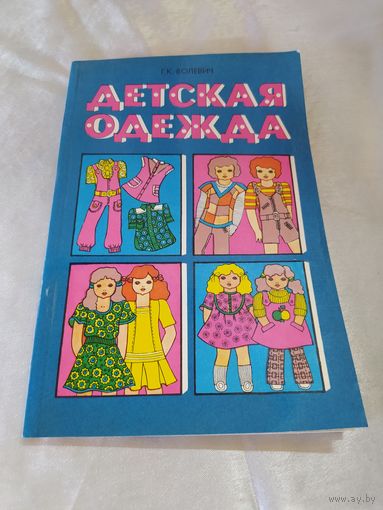 Детская одежда