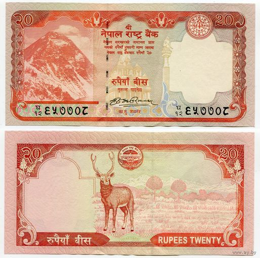 Непал. 20 рупий (образца 2008 года, P62a, подпись 17, UNC)