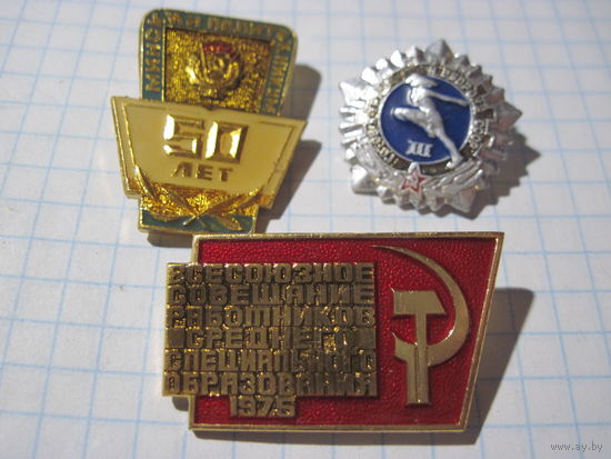 3 значка/34 с рубля!