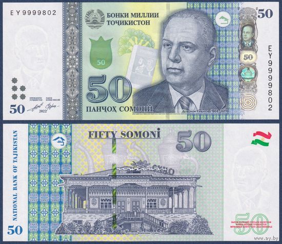 Таджикистан, 50 сомони 2022 г., P-26 (EY, учёный Бободжон Гафуров), UNC