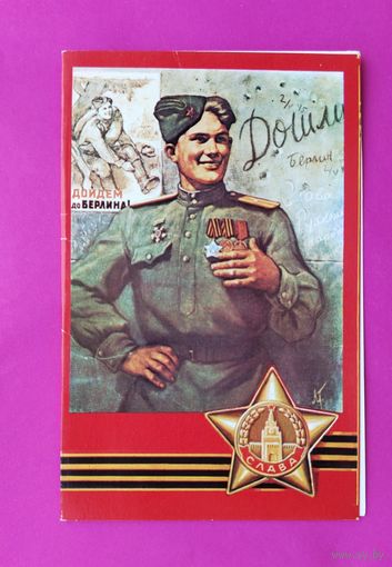 С днём Победы! Чистая. Двойная. 1990 года. Голованов. 2548.