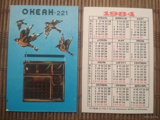 Карманный календарик.1984 год. Радиоприёмник Океан 221