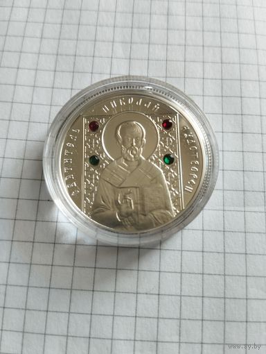 Николай чудотворец 10 руб