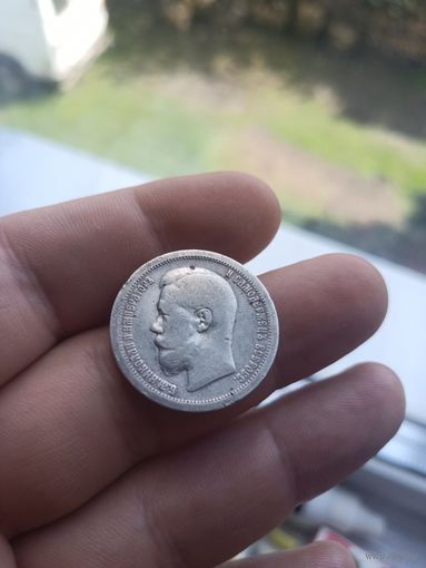 50 копеек 1899
