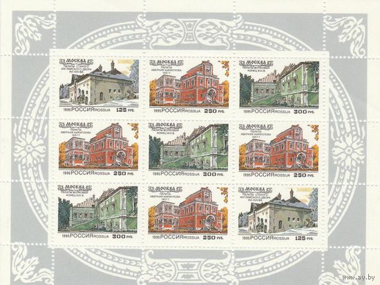 Россия- 1995-АРХИТЕКТУРА МОСКВЫ М ЛИСТ **