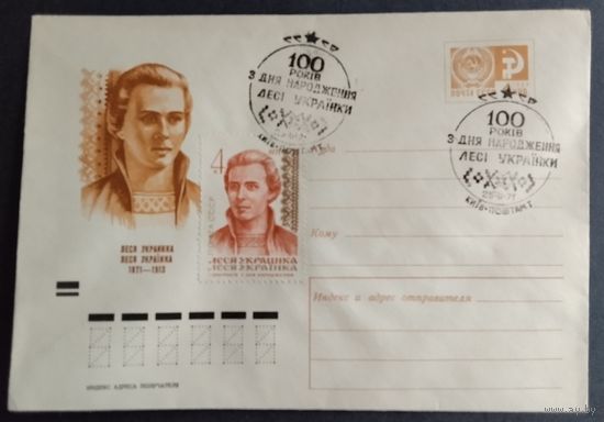 КПД. 100 лет со дня рождения Леси Украинки. 1966г.