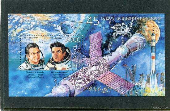 Беларусь 2002.. 45 лет освоения космоса. Блок