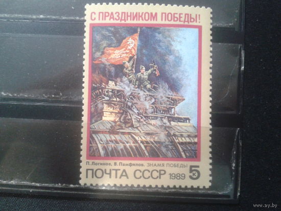 СССР, 1989. С Днем Победы*