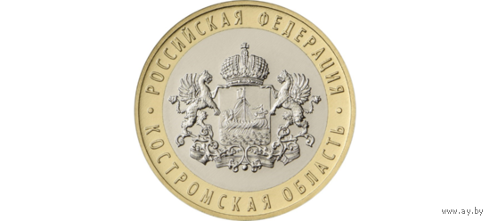 РФ 10 рублей 2019 год: Костромская область