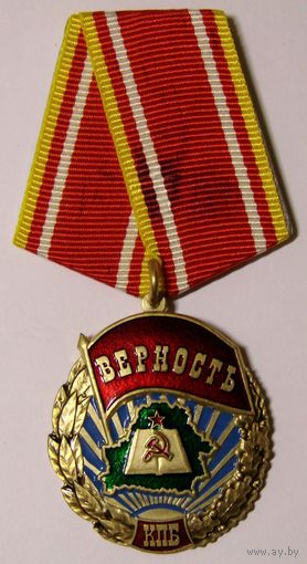 Коммунистическая партия Беларуси. За верность