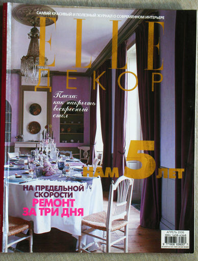 ELITE Декор номер 4 2006
