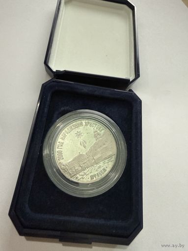 С 1 рубля!1 рубль 1999 года Вифлеем 2000 лет Христианства  тираж 10000. Распродажа коллекции!