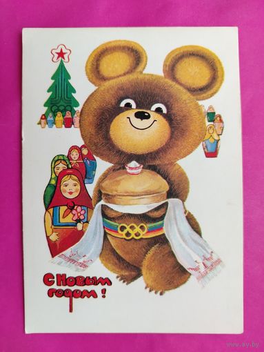 С новым годом! Чистая. 1978 года. Панченко. 2188.