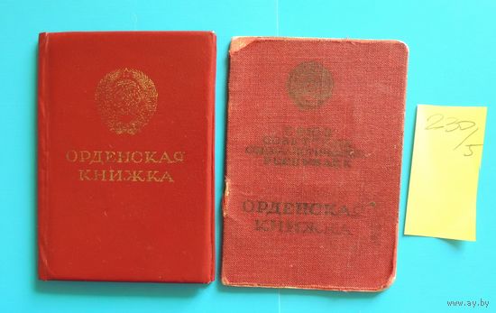Орденская книжка "Отечественная война 2 степени", "За отвагу", 1947 г., орден "За службу Родине в ВС СССР 3 степени", 2 шт.