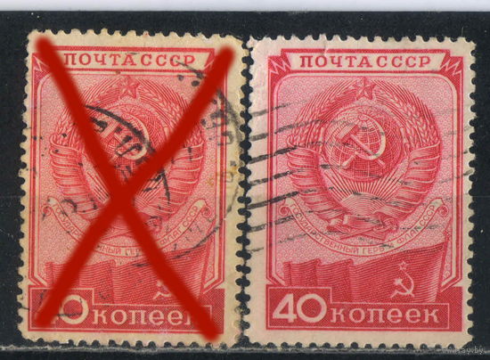 СССР 1949 День конституции Герб Флаг #1383