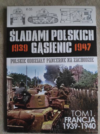 Sladami Polskich Gasienic. tom 1. Francja 1939-1940. (на польском)