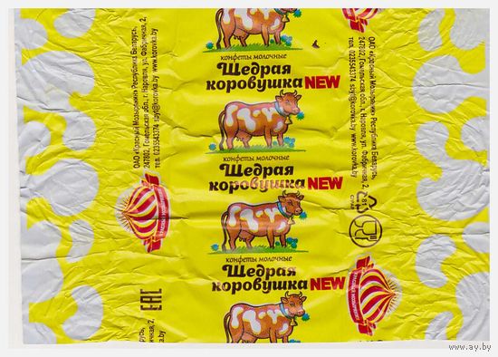 Обертка от конфеты Щедрая коровушка Красный Мозырянин