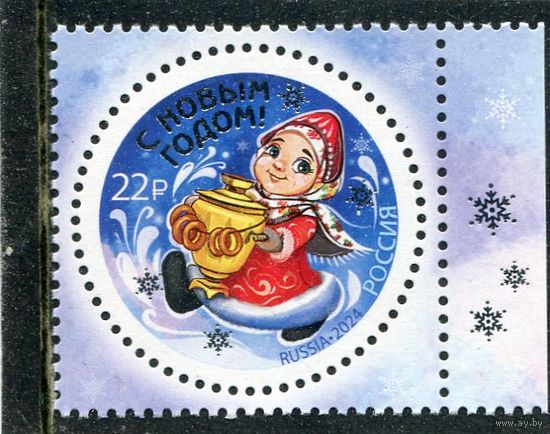 Россия 2024. С Новым годом. Снегурочка. Тип 2. Надпечатка серебром