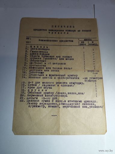 ПЕРЕЧЕНЬ предметов экипировки офицера ро боевой ТРЕВОГЕ.