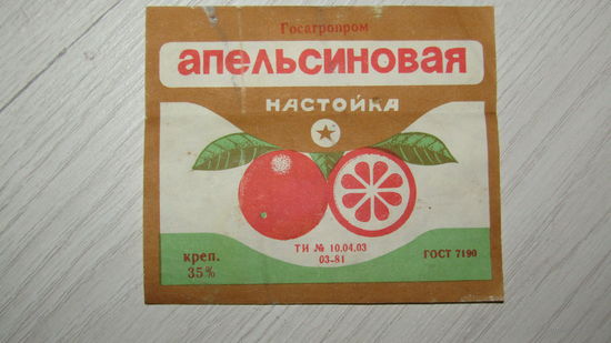 Этикетка Настойка.