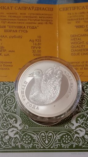 Беларусь 10 рублей 2009 серый гусь
