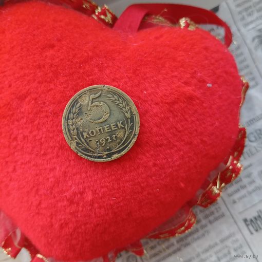 5 копеек 1927 года, редкая монета по небольшой цене