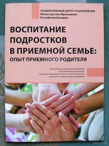 Воспитание подростков в приёмной семье. Опыт приёмного родителя. Наталья Благодарова.