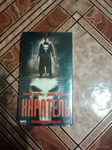 Видео кассета. Каратель