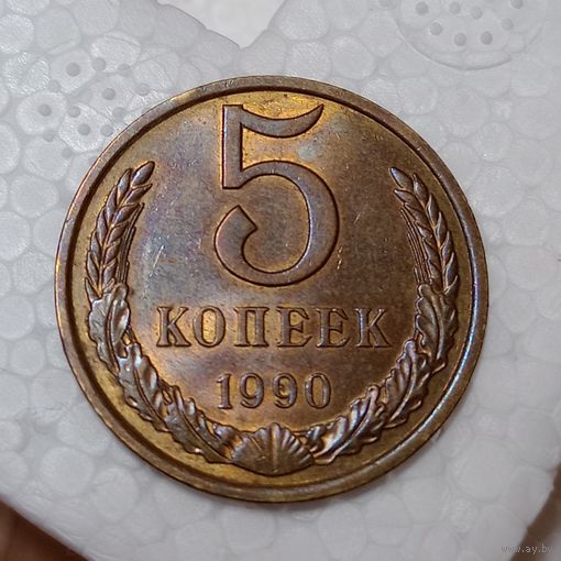 5 копеек 1990