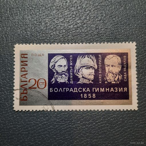 Болгария. Болгарская гимназия 1858