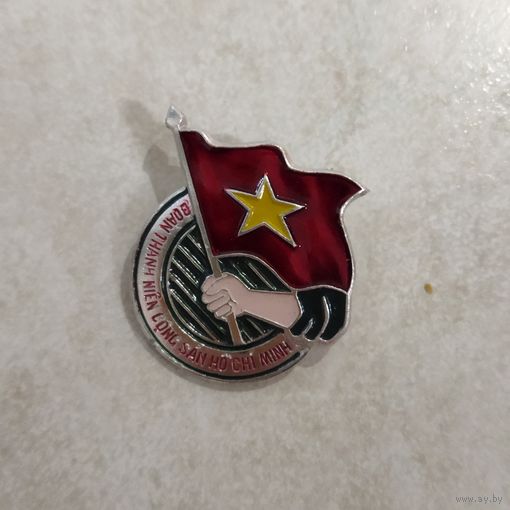 Значок. Комсомол.  Вьетнам. Союз коммунистической молодежи имени Хо Ши Мина.